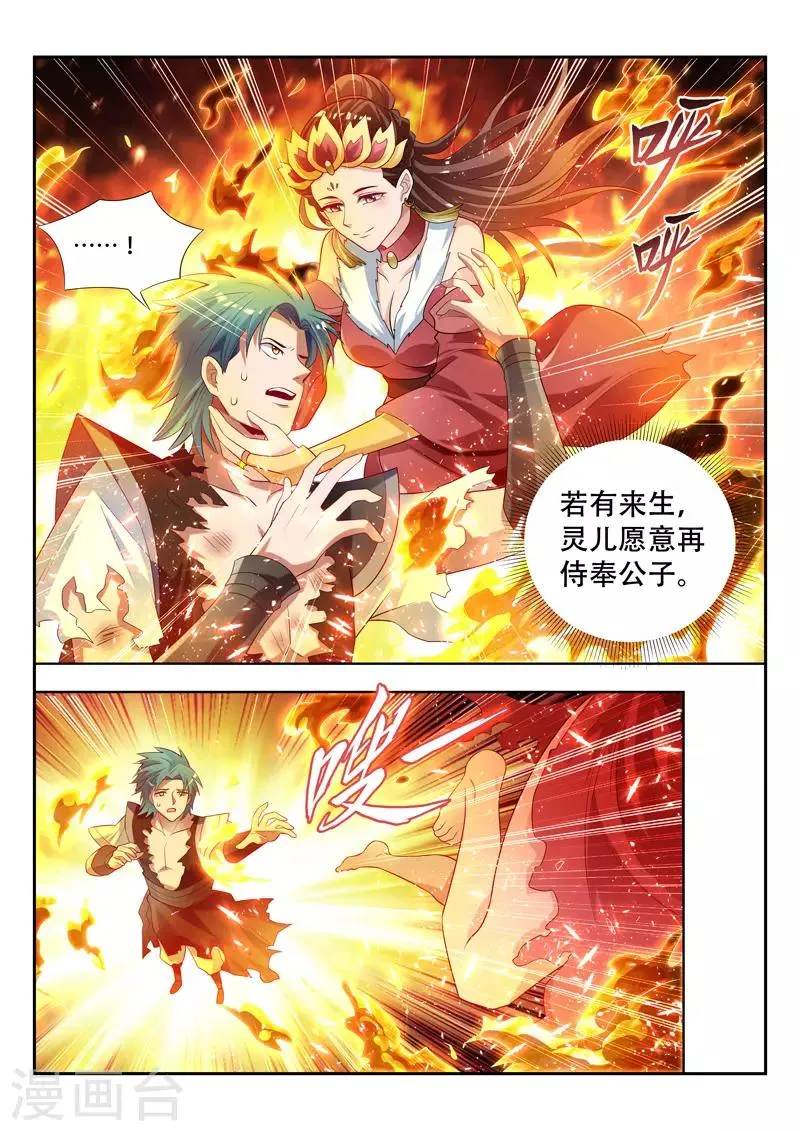 第131话 灵儿之死 第12页