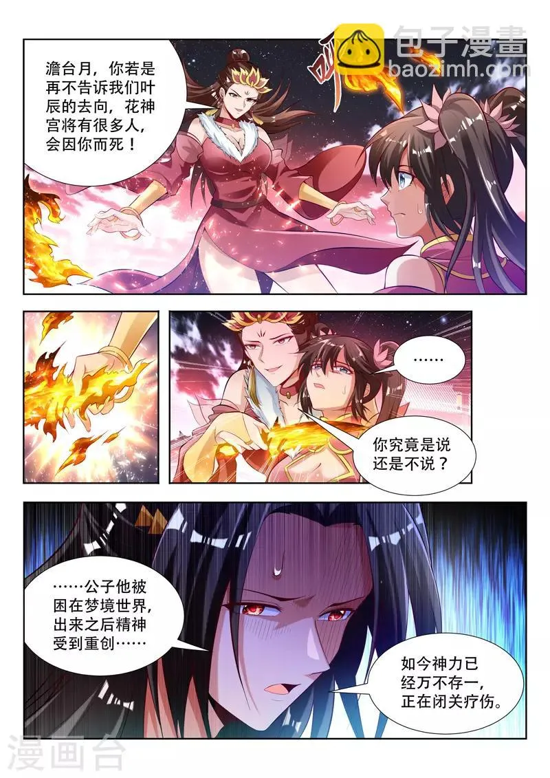 第130话 瓮中捉鳖 第2页