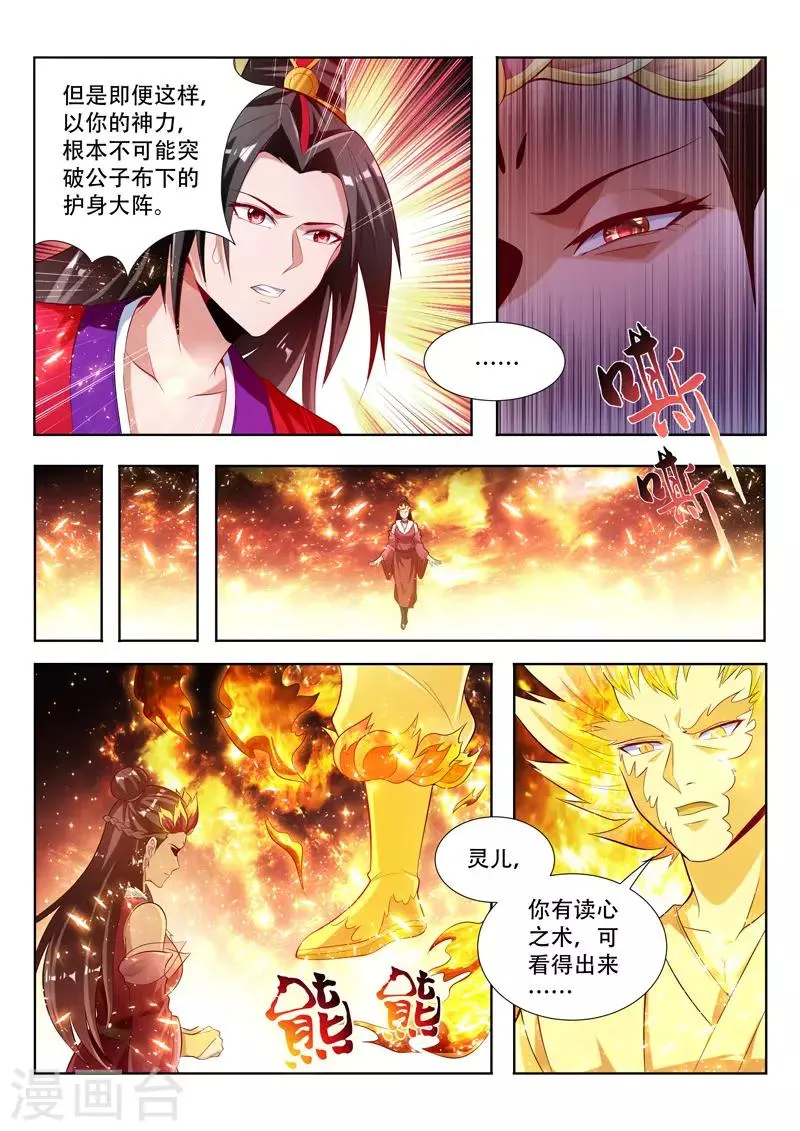 第130话 瓮中捉鳖 第3页