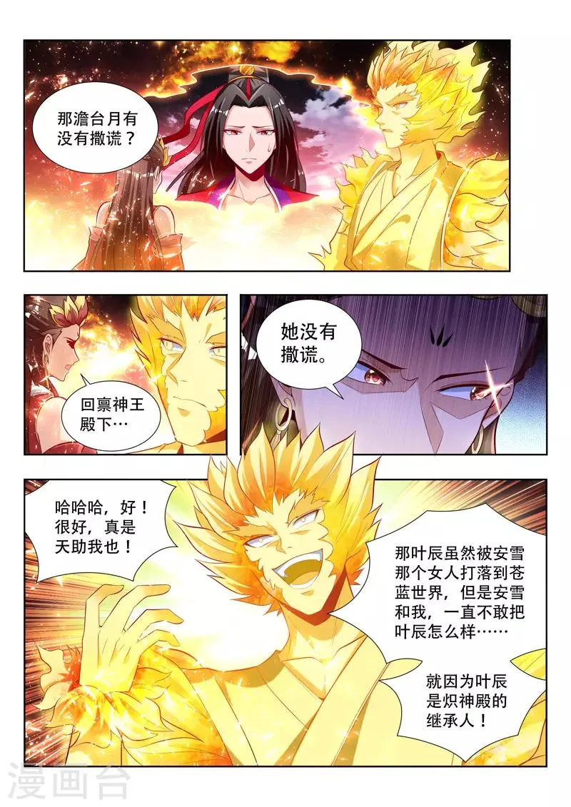 第130话 瓮中捉鳖 第4页