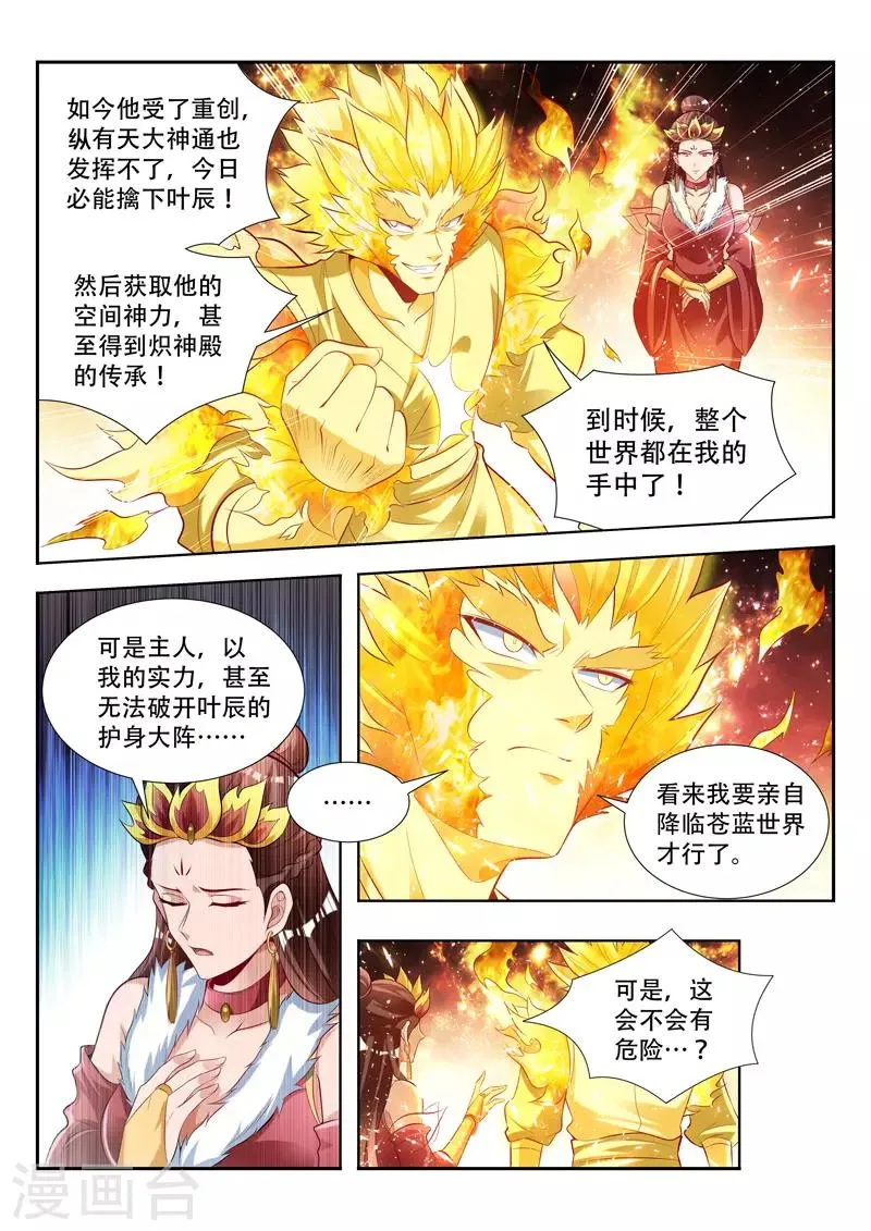 第130话 瓮中捉鳖 第5页