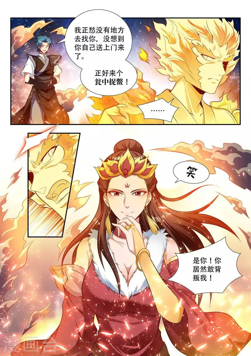 第130话 瓮中捉鳖 第11页