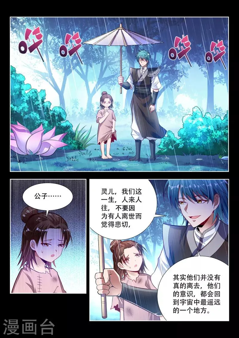 第132话 祭奠 第3页