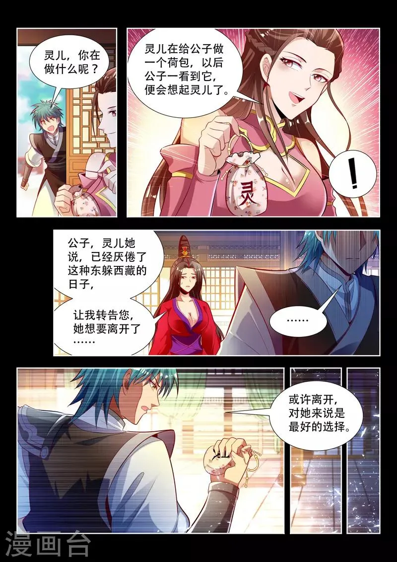 第132话 祭奠 第5页