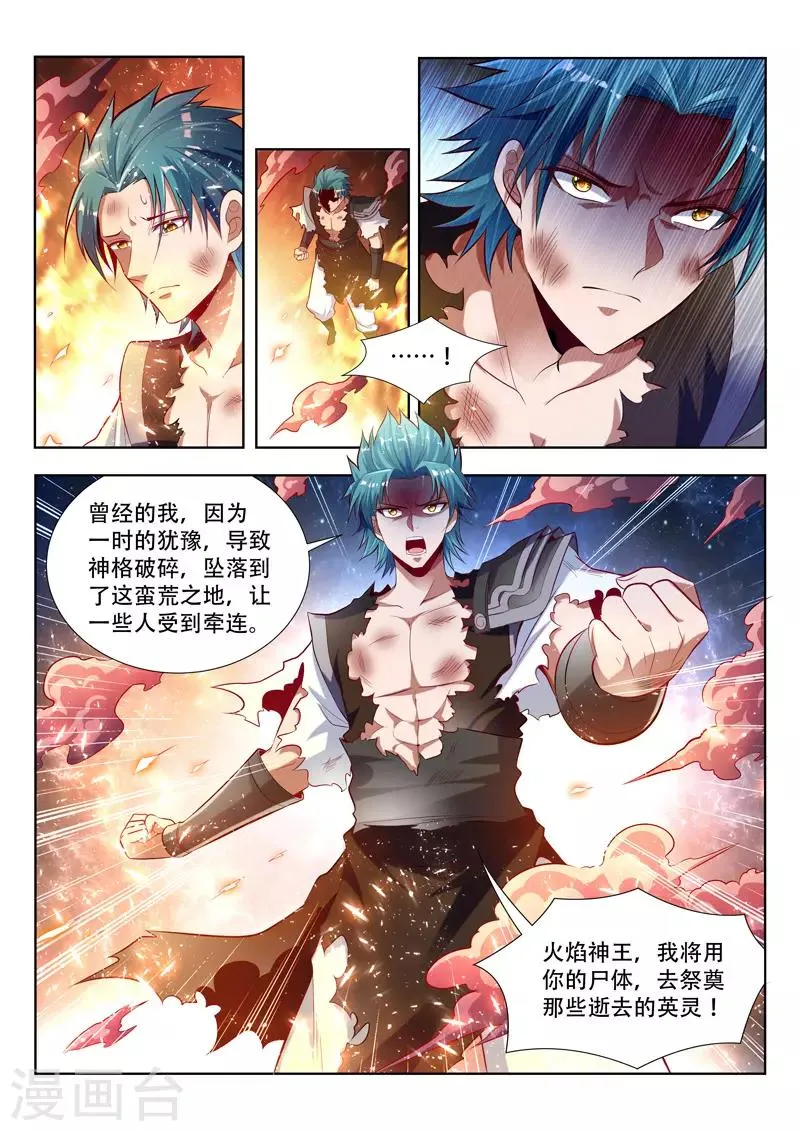 第132话 祭奠 第6页