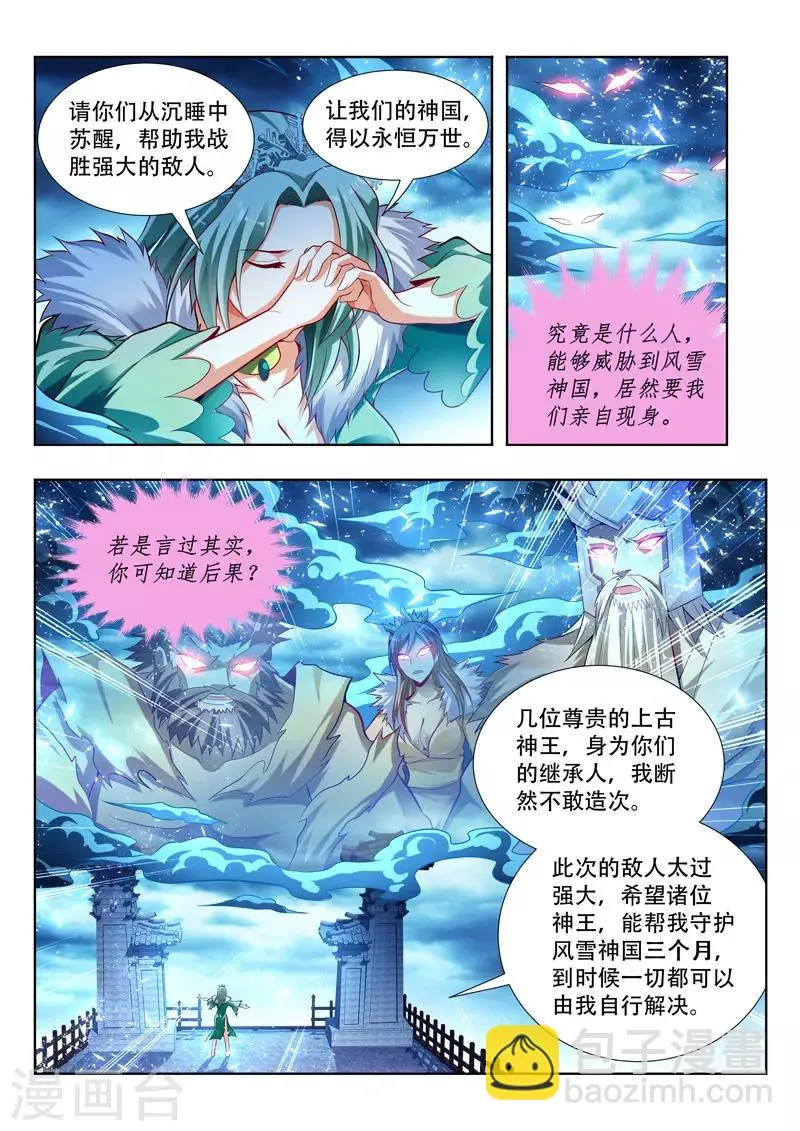 第133话 备战 第6页