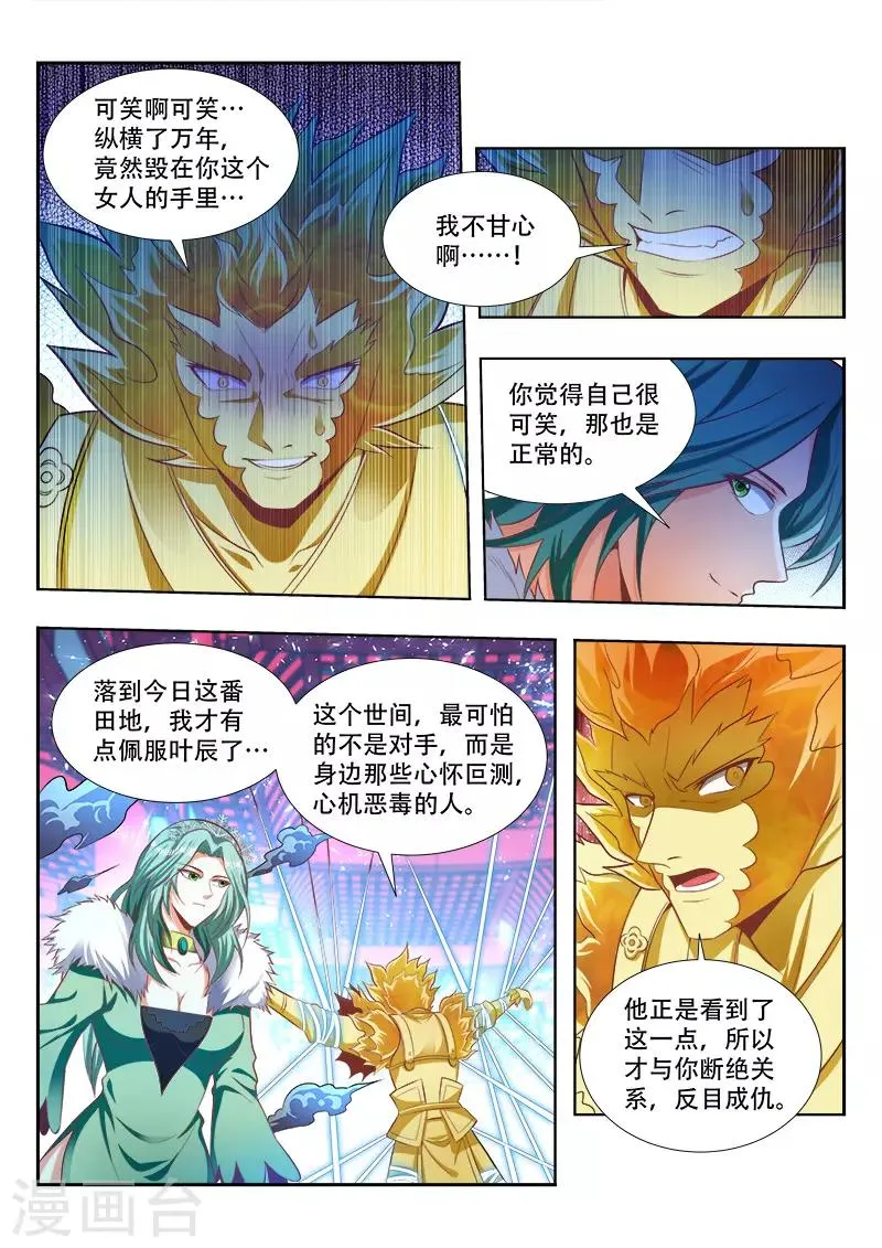 第134话 光暗法则 第8页