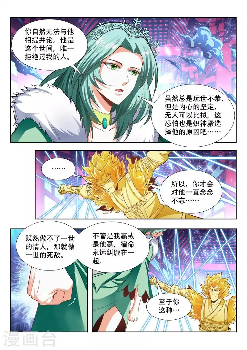 第134话 光暗法则 第9页