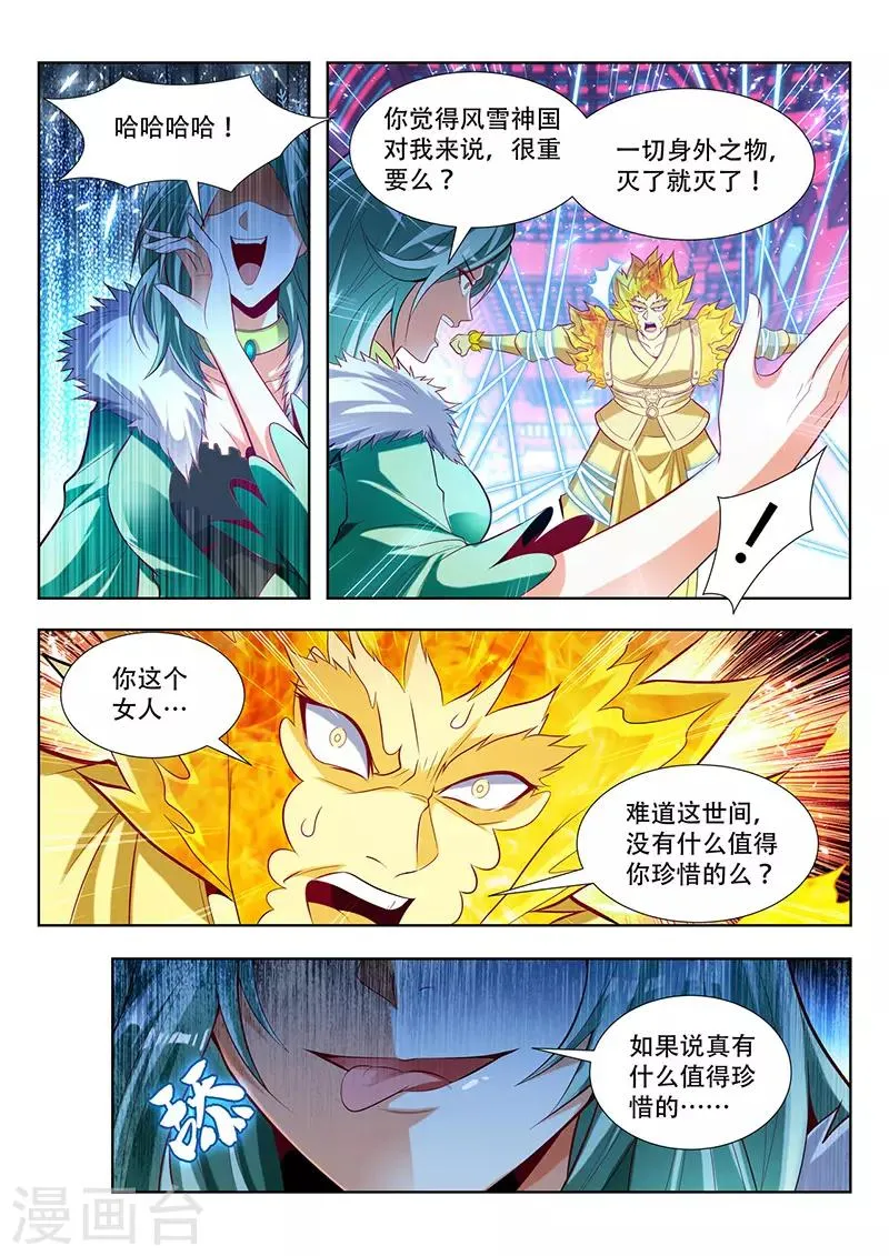 第134话 光暗法则 第11页