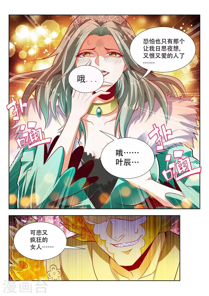 第134话 光暗法则 第12页