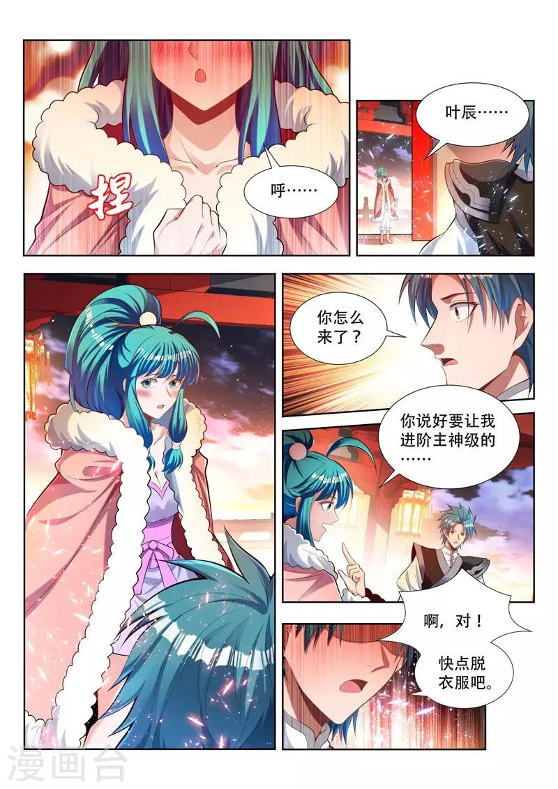 第136话 新主神 第2页