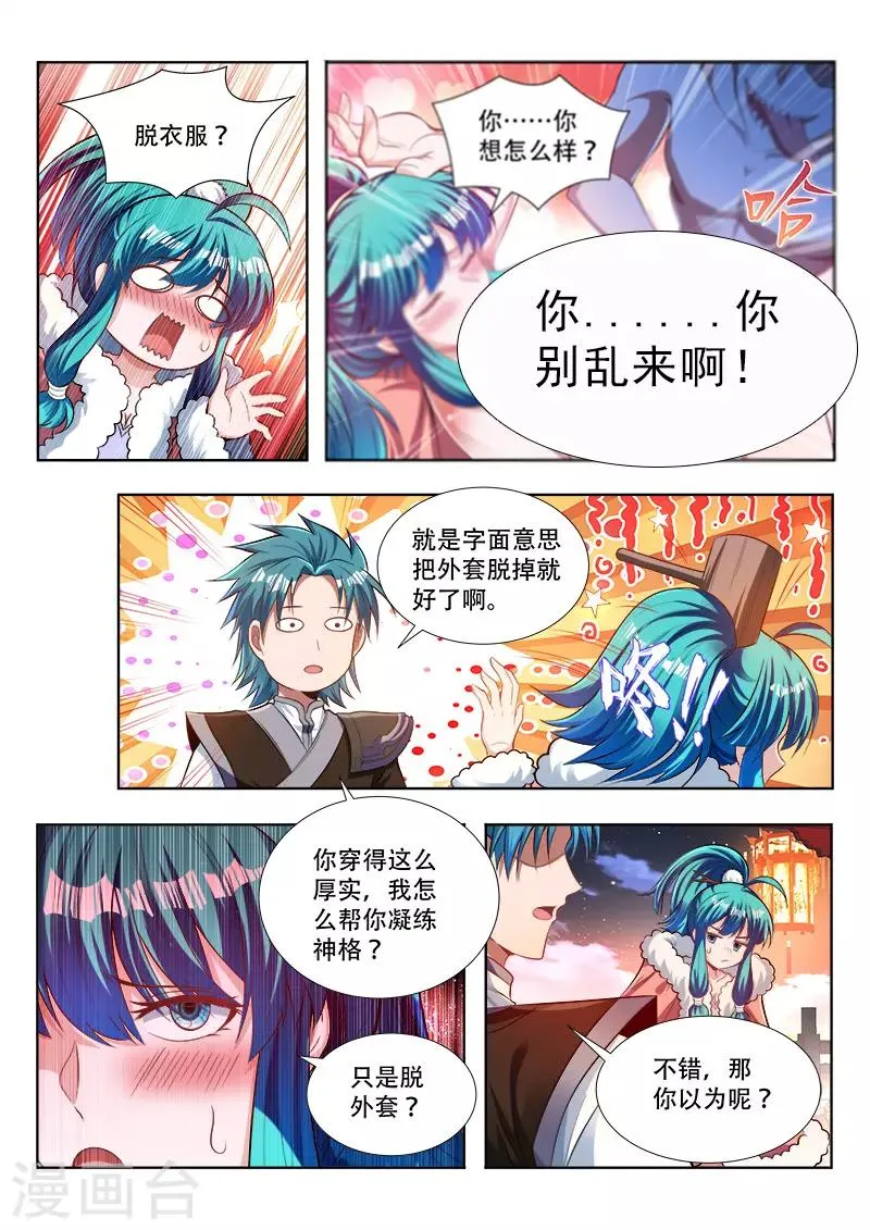 第136话 新主神 第3页