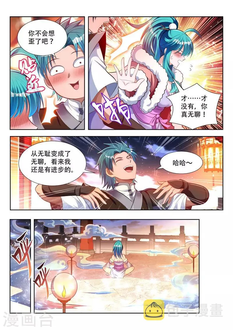 第136话 新主神 第4页