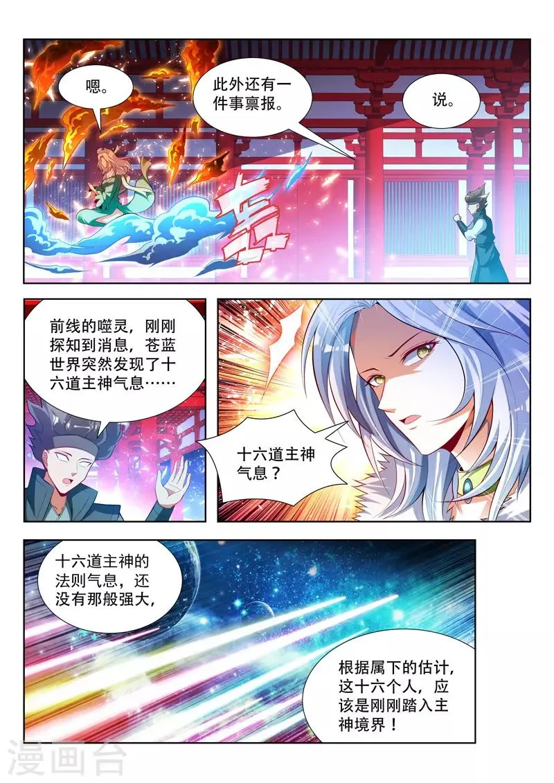 第137话 交锋前夕 第2页