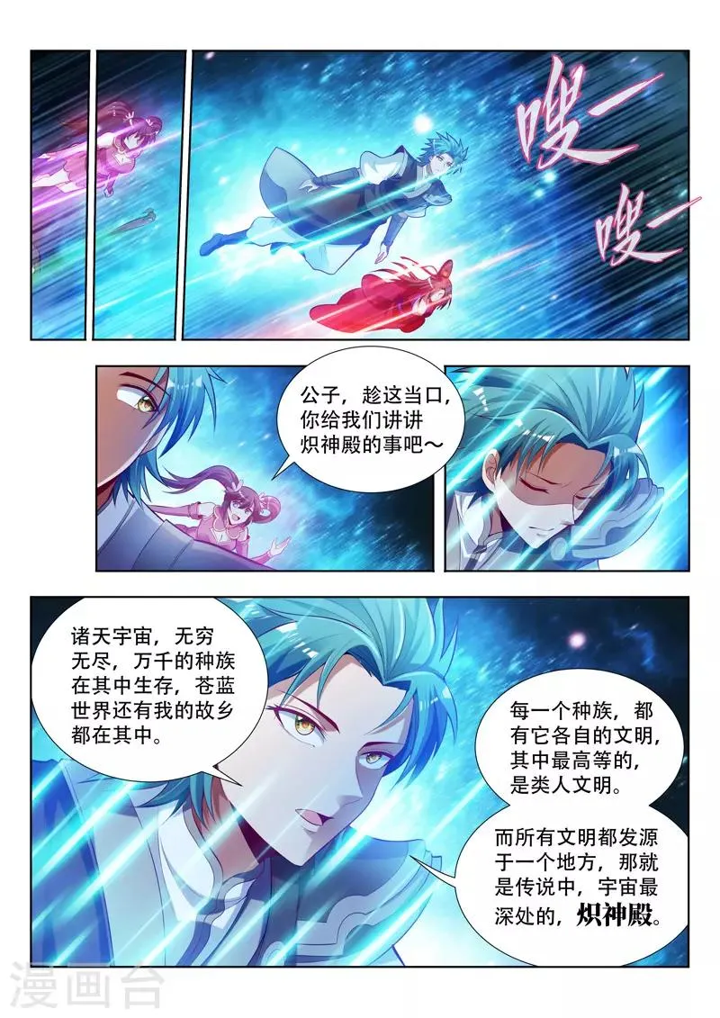 第137话 交锋前夕 第5页