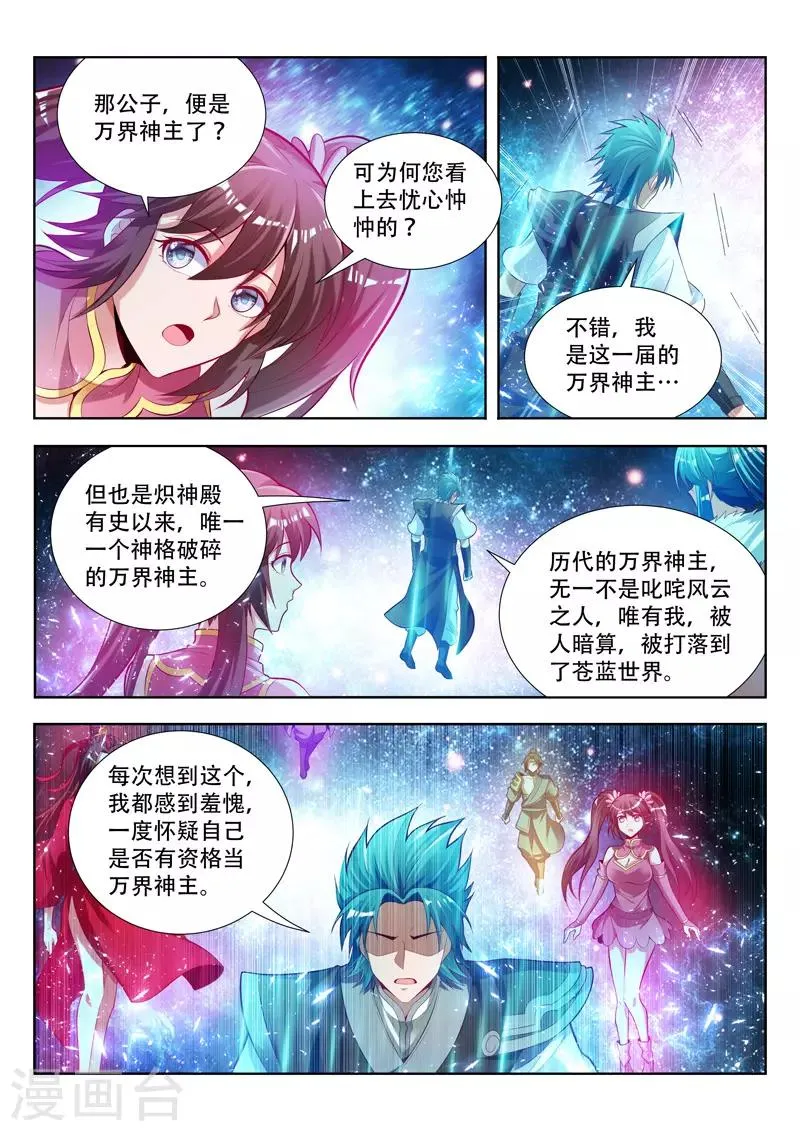 第137话 交锋前夕 第7页