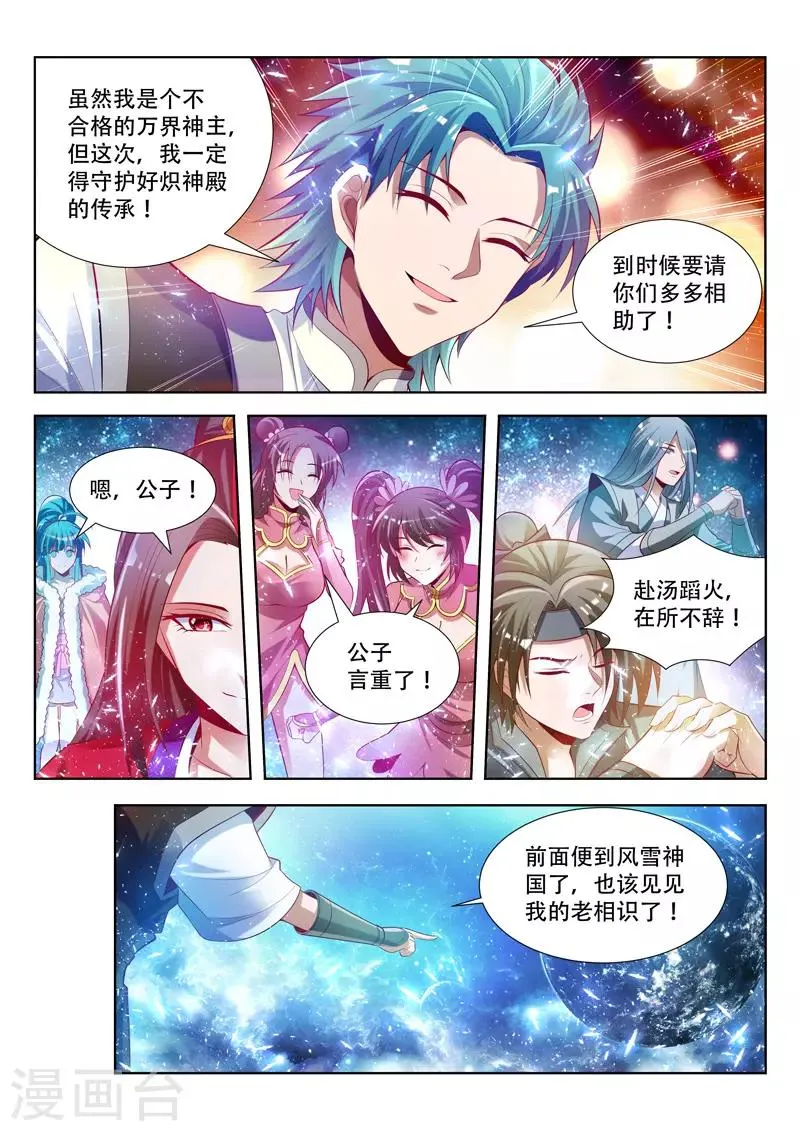 第137话 交锋前夕 第9页