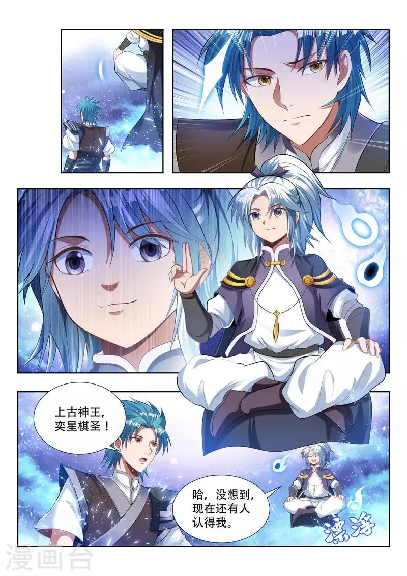 第138话 对弈 第3页