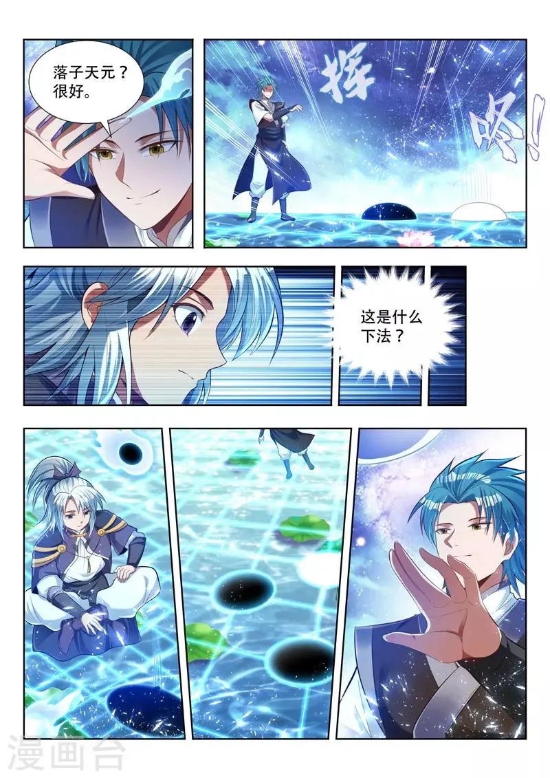 第138话 对弈 第8页