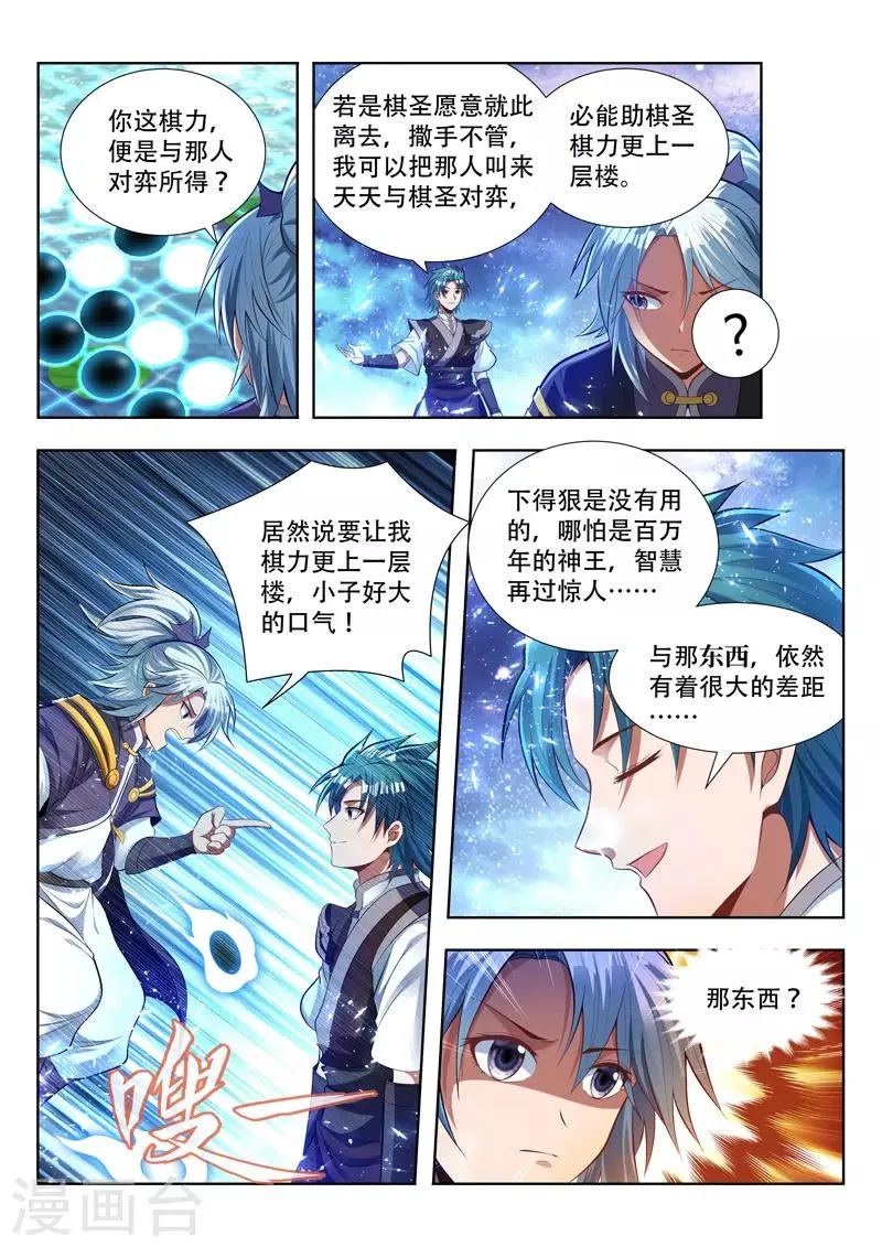 第138话 对弈 第10页