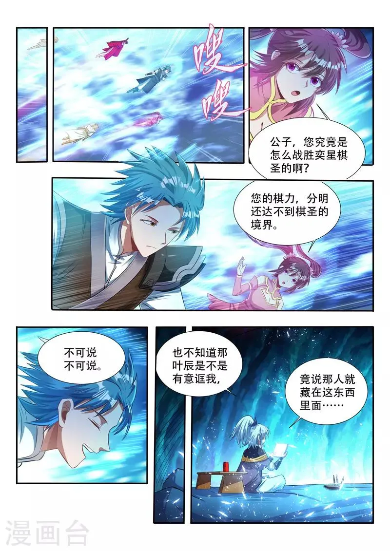 第139话 命门 第3页