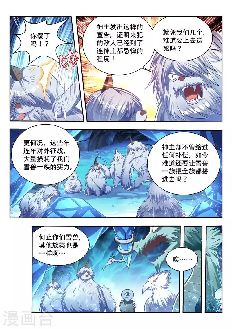 第139话 命门 第7页