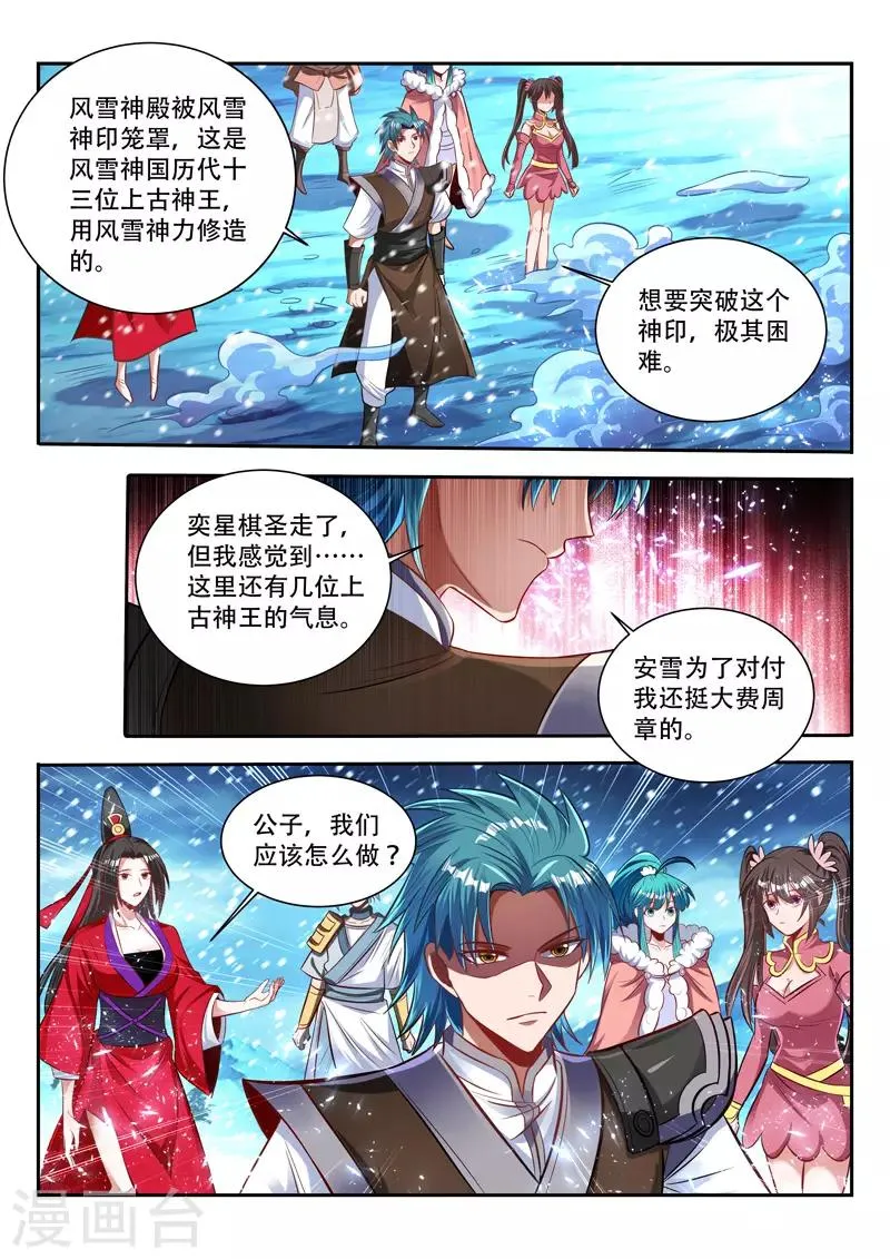 第139话 命门 第9页