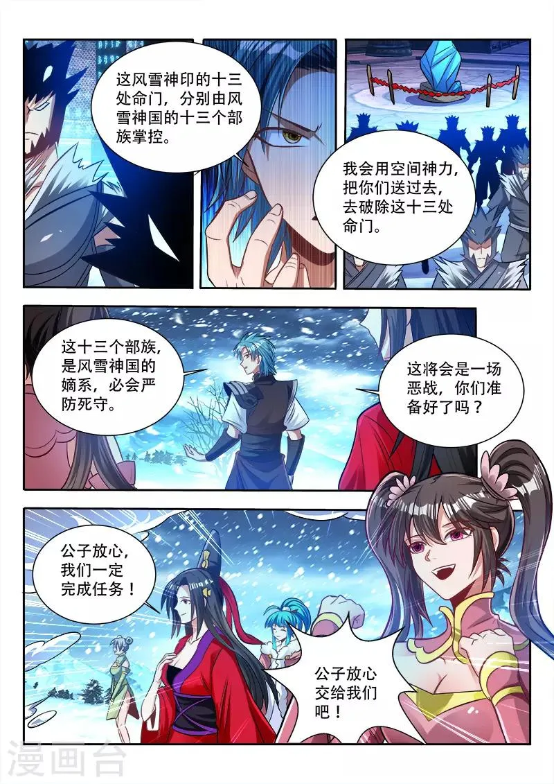 第139话 命门 第10页