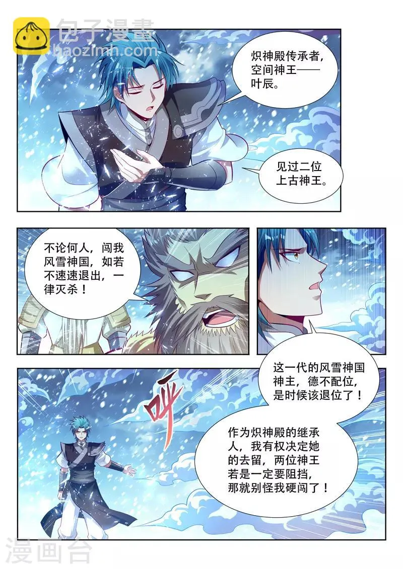 第140话 决战在即 第6页