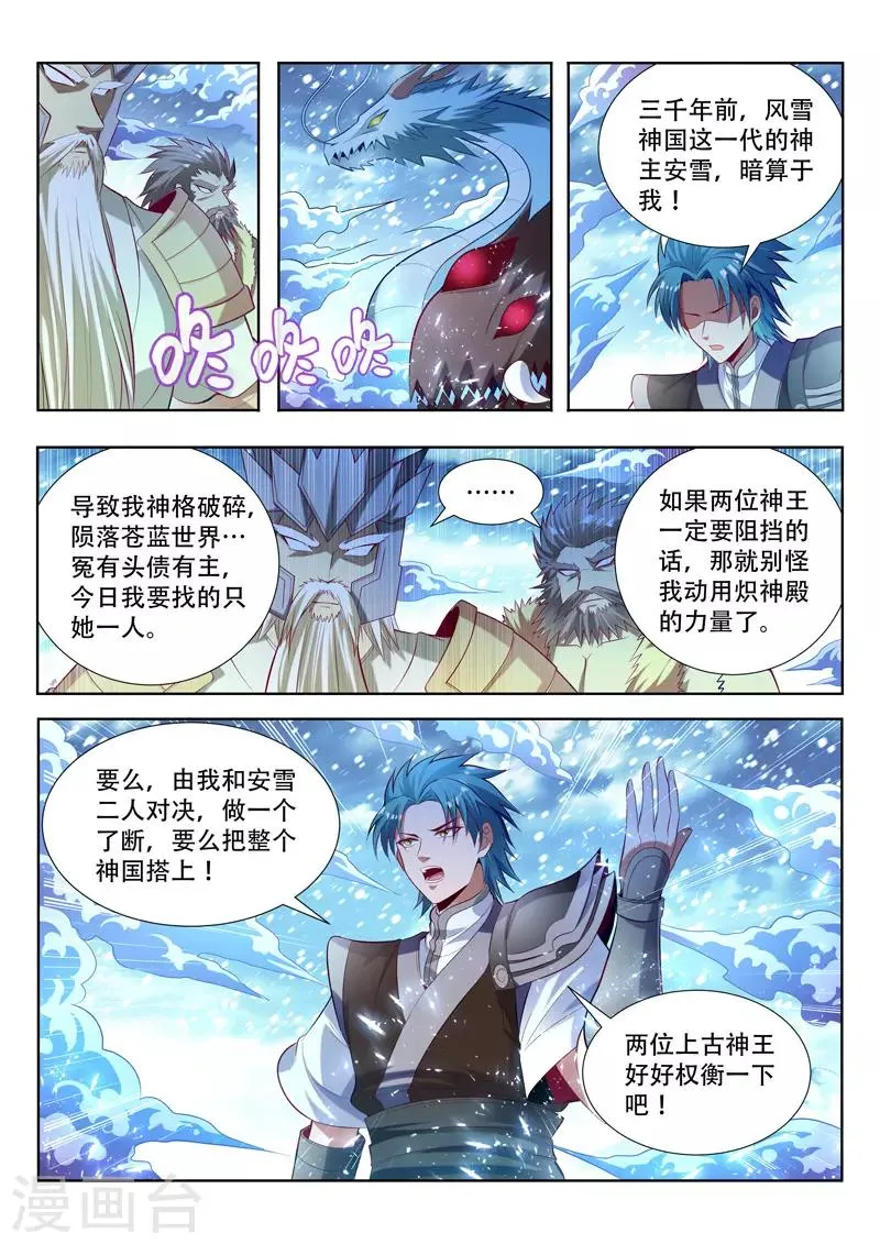 第140话 决战在即 第10页