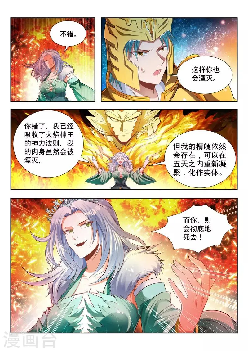 第142话 交战 第9页