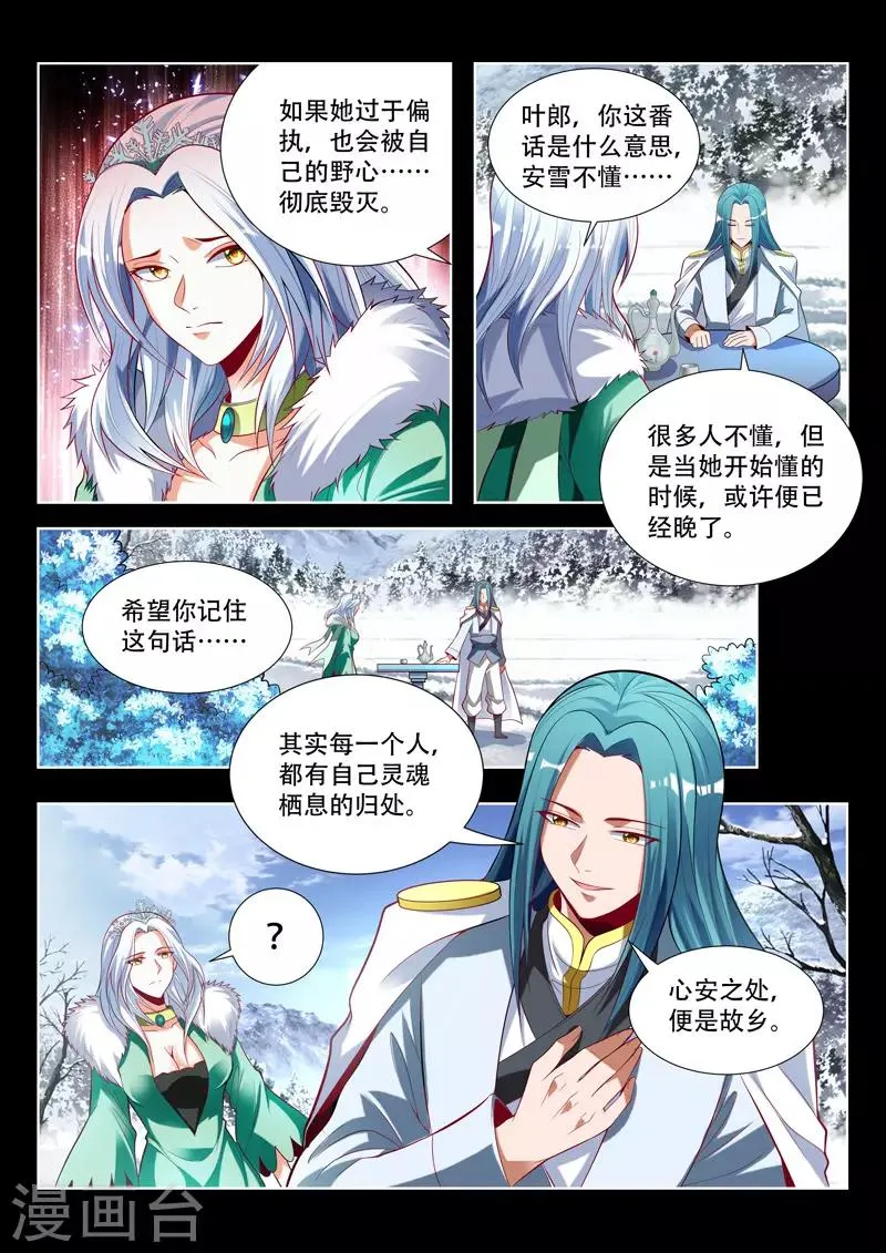 第143话 心之归处 第6页