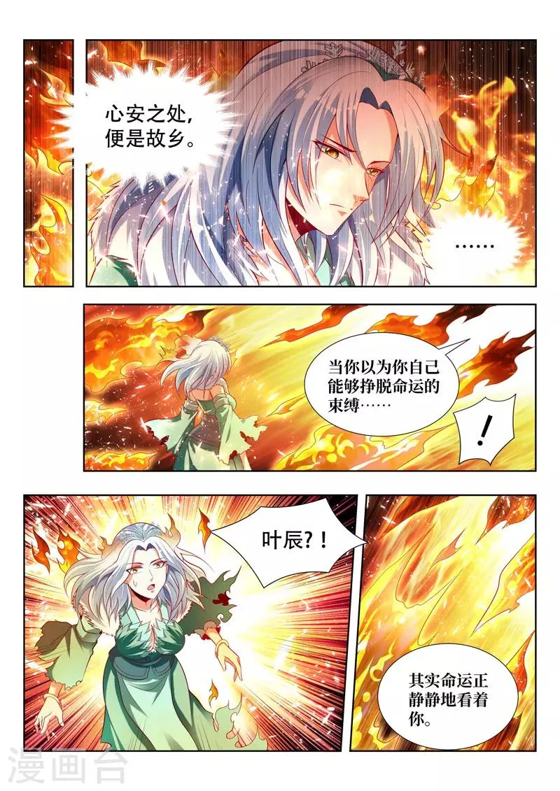 第143话 心之归处 第7页