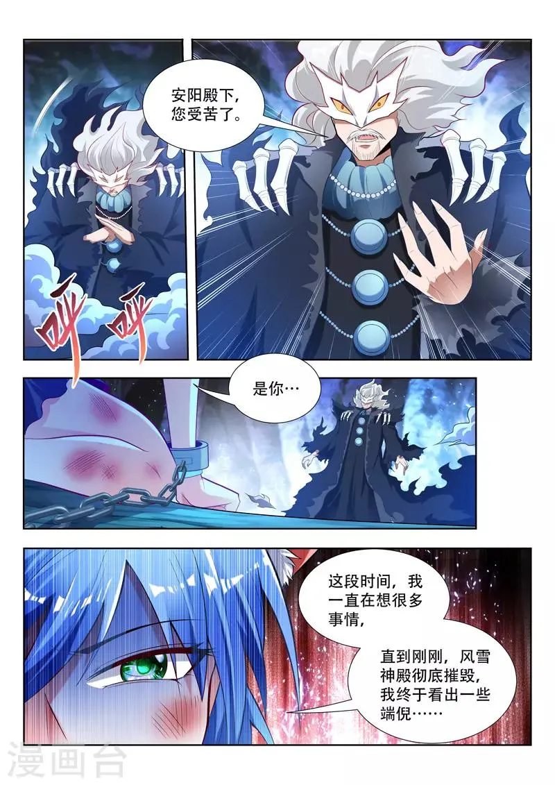 第144话 背后推手 第2页