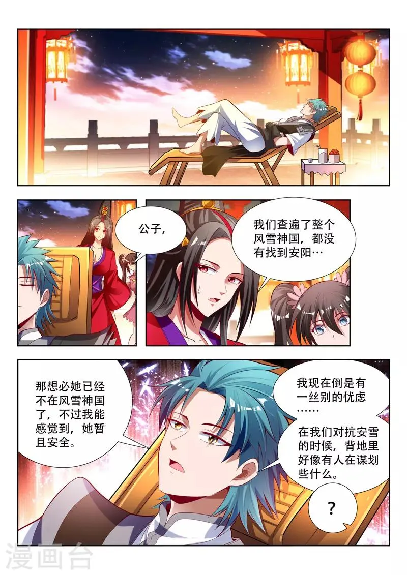 第144话 背后推手 第4页