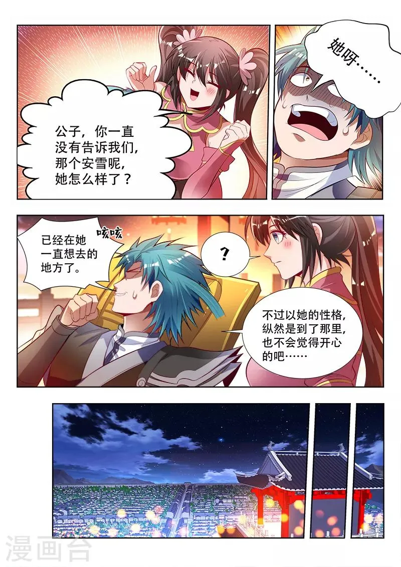 第144话 背后推手 第5页