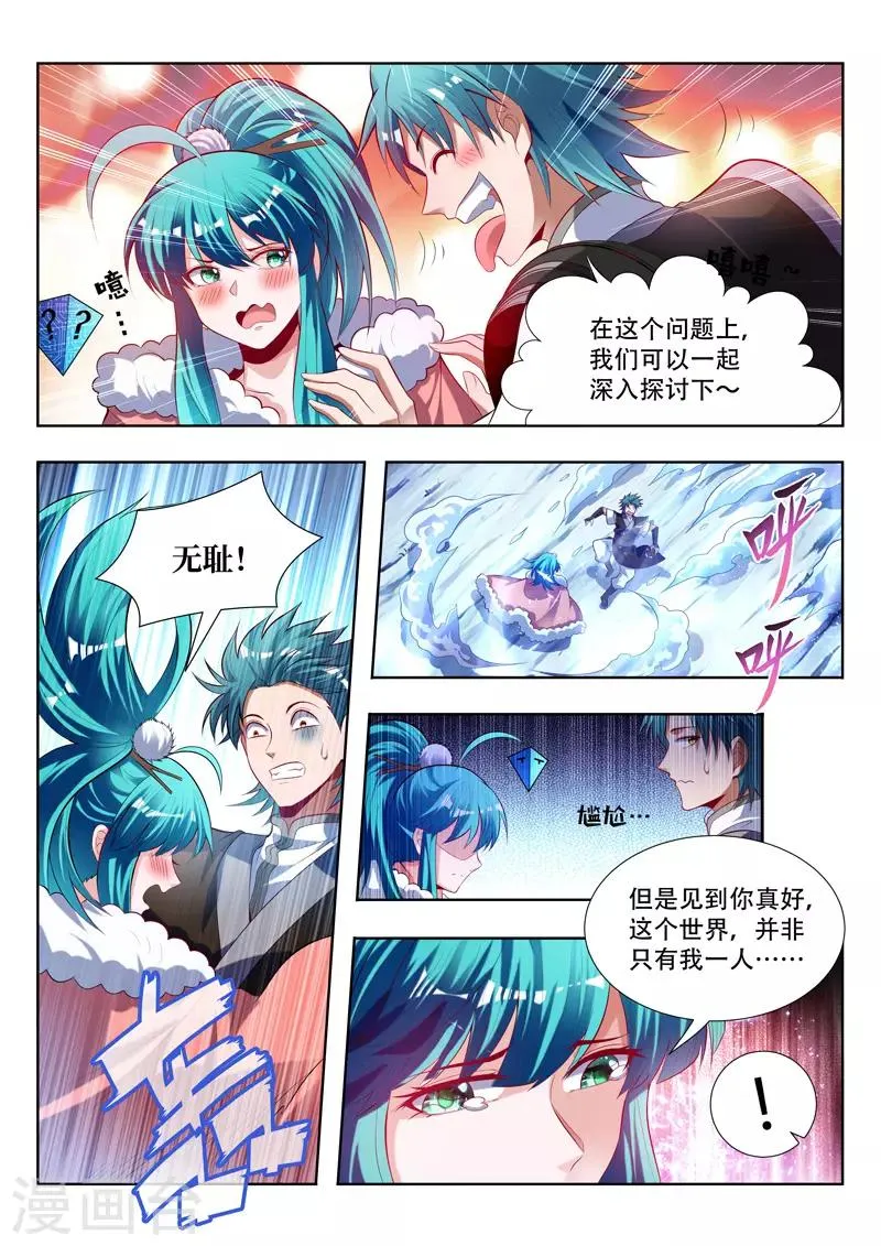 第144话 背后推手 第8页
