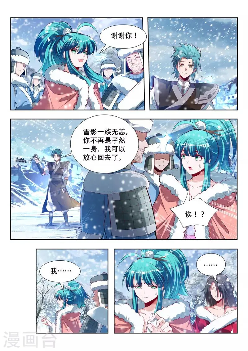 第144话 背后推手 第11页
