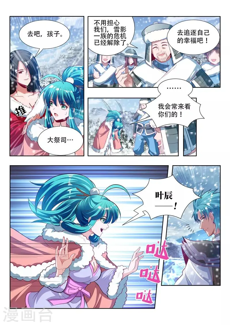 第144话 背后推手 第12页