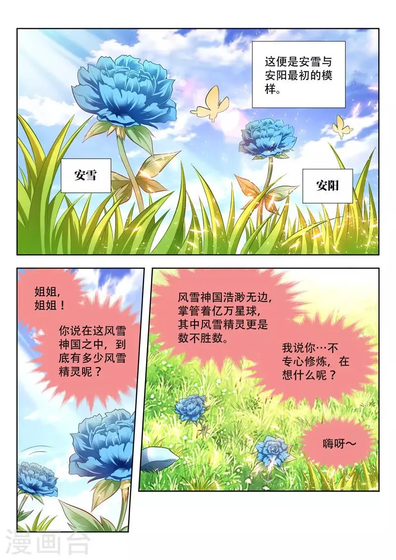 第145话 初始 第3页