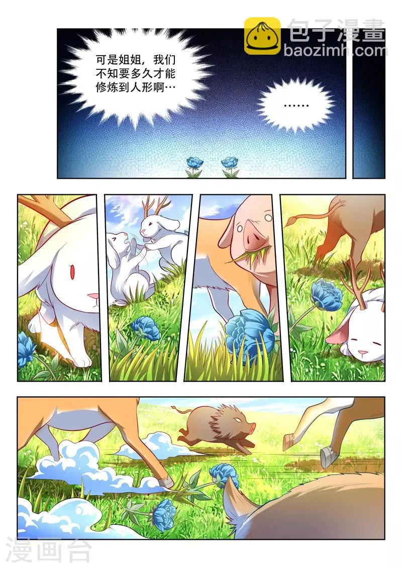 第145话 初始 第7页