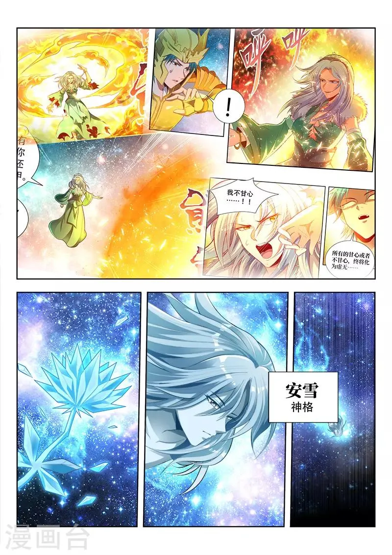 第146话 安雪神格 第1页
