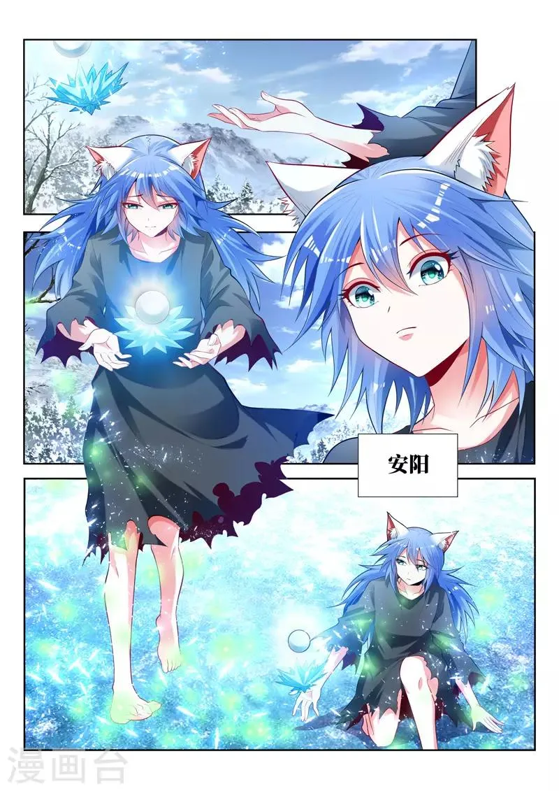 第146话 安雪神格 第4页