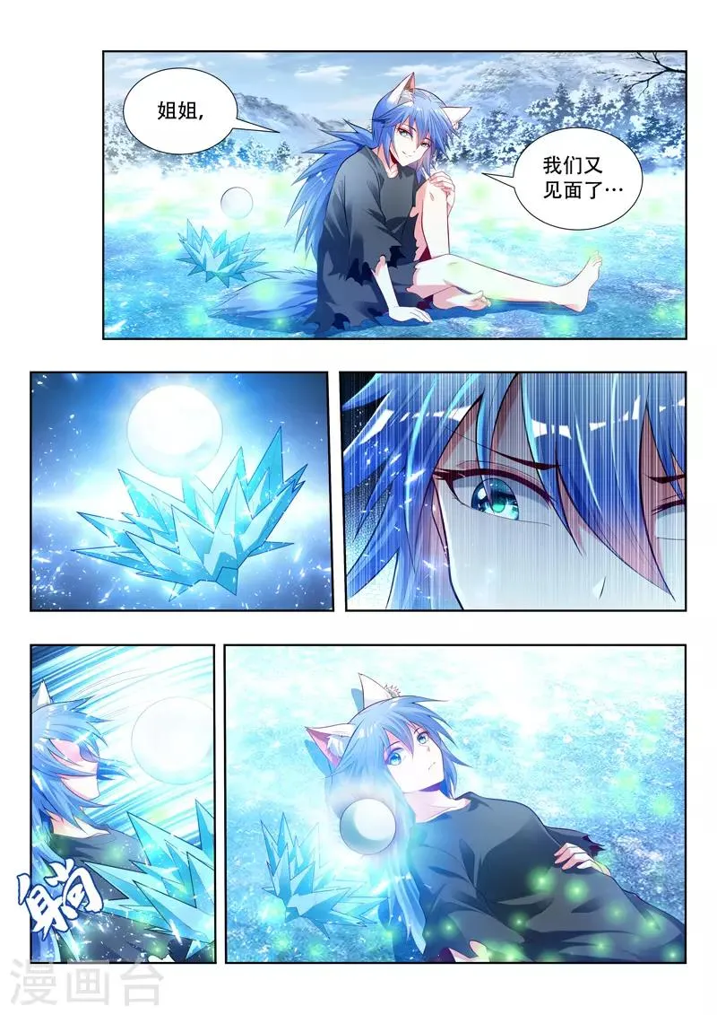 第146话 安雪神格 第5页