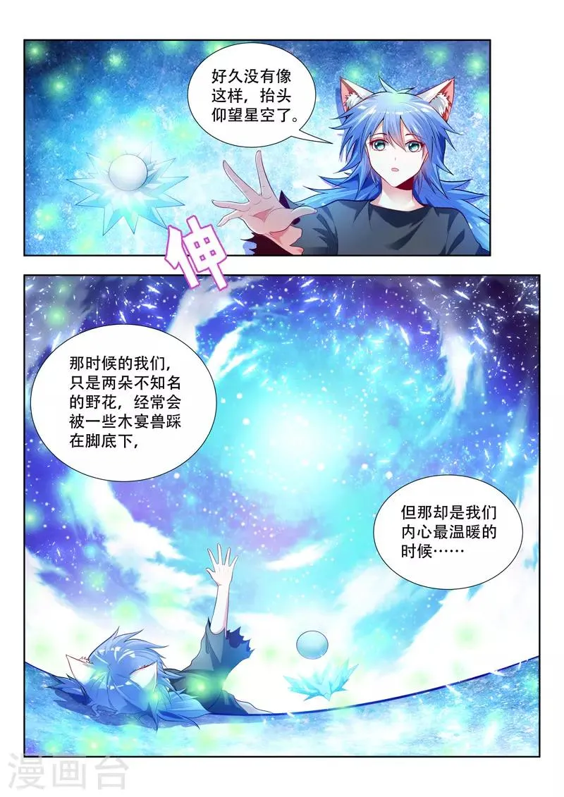 第146话 安雪神格 第6页