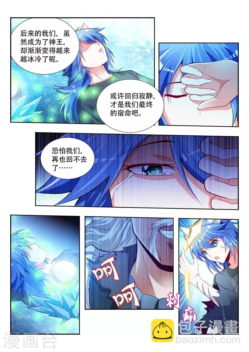 第146话 安雪神格 第7页
