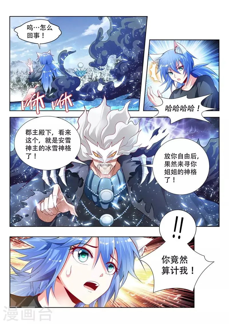 第146话 安雪神格 第8页