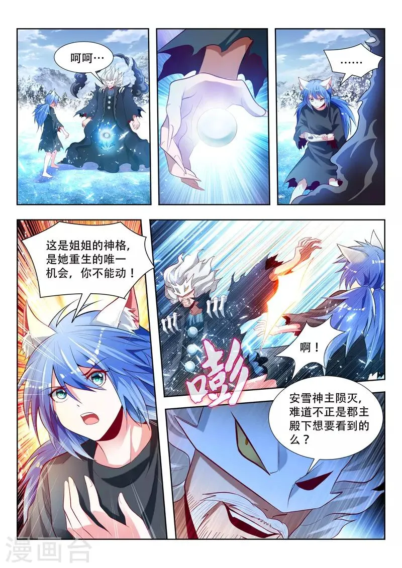 第146话 安雪神格 第9页