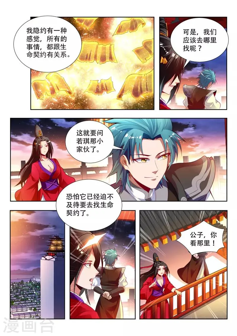 第147话 债主来了 第8页