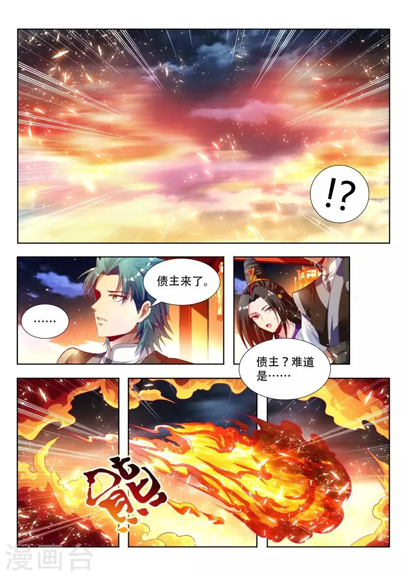第147话 债主来了 第9页